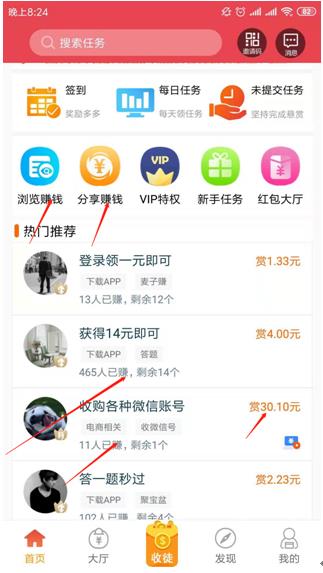 赏乐帮——一个新的手机任务兼职平台