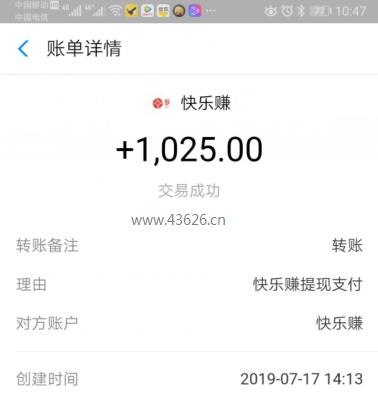 快乐赚提现1025元