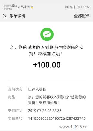 试客小兵收款100元，微信提现秒到账