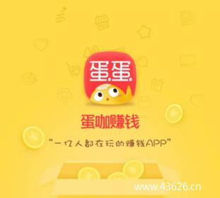 蛋咖赚钱：手机兼职更多选择