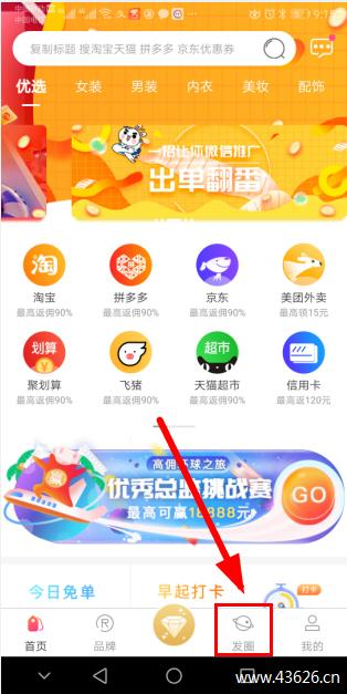 高佣联盟-发圈-分享商品挣钱