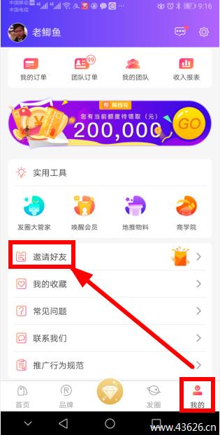 高佣联盟-邀请好友
