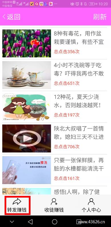 雪梨网转发文章赚钱