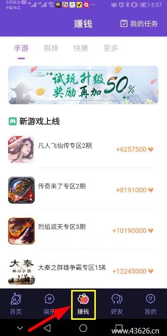 玩赚app-赚钱