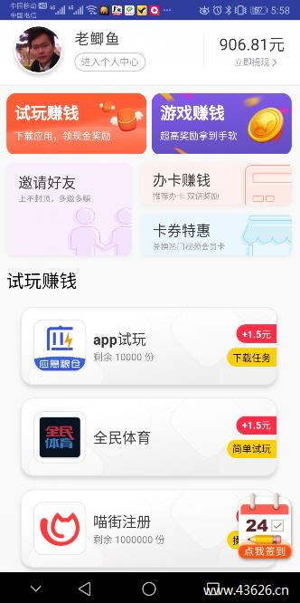 试客小兵-做任务赚钱