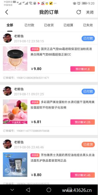 高佣联盟发圈赚钱