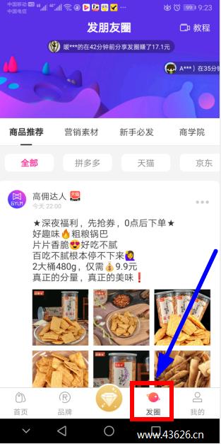 高佣联盟点此开始发圈赚钱
