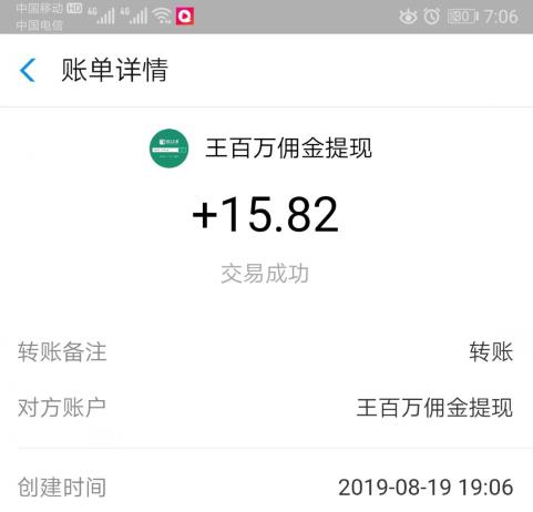 王百万提现秒到账