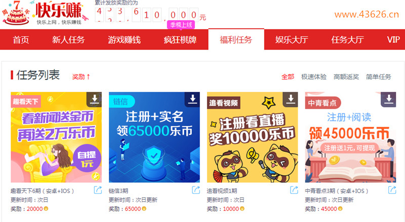 快乐赚-做福利任务赚钱