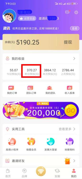宝妈高佣联盟兼职一天赚370元