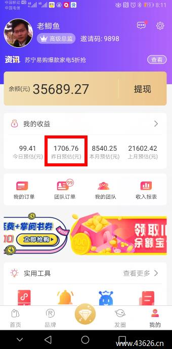 高佣联盟淘宝99大促收入1706元