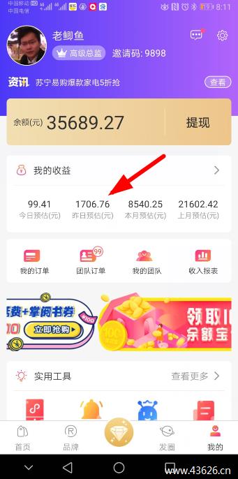高佣联盟昨日收入1706元