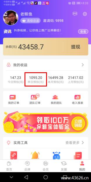 高佣联盟日赚1000元