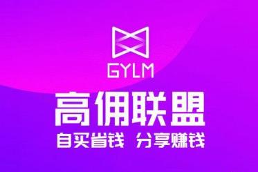 高佣联盟：详解高佣联盟是干什么的？有啥用