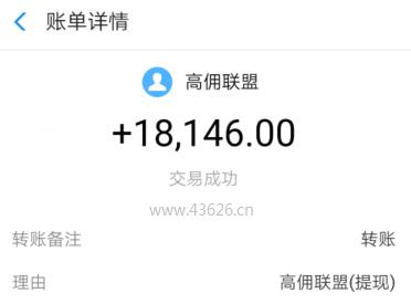 高佣联盟本月收款18146元，你真的看懂它了吗？