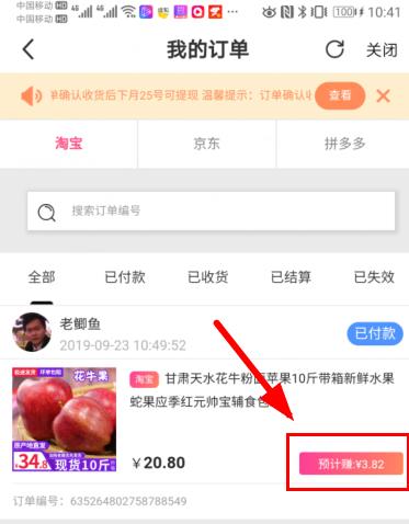 昨天我在淘宝买了10斤苹果，花了20.8元，通过高佣联盟后返利了3.82元现金