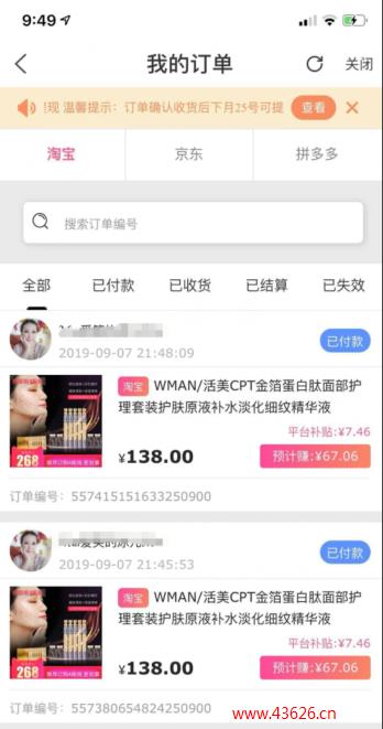 分享商品赚钱