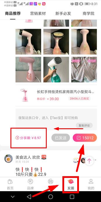 高佣联盟发圈赚钱