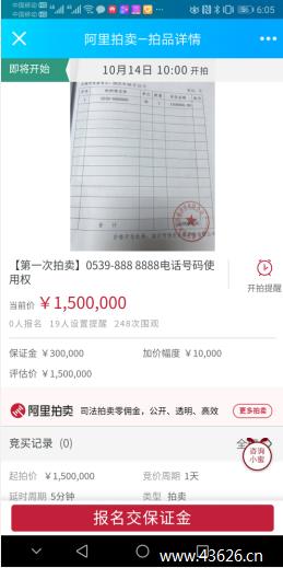 05398888888起拍价150万