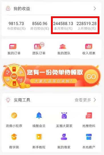 高佣联盟宝妈收入截图 高佣联盟宝妈收入截图