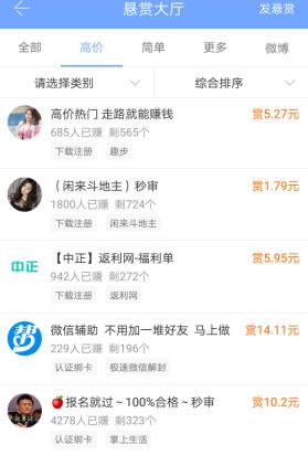 众人帮任务对比
