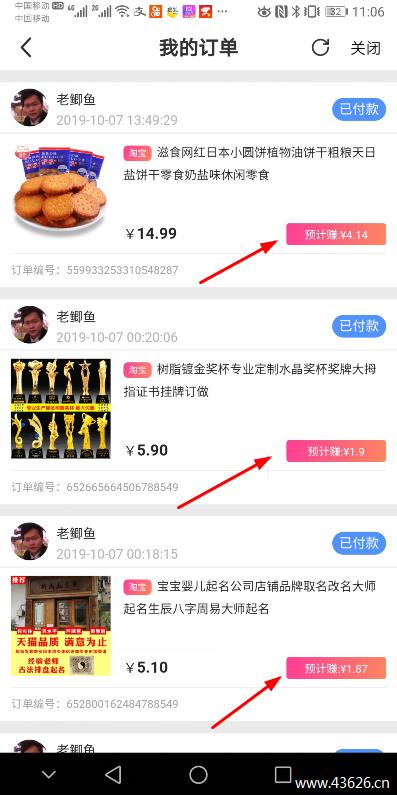淘宝、拼多多和京东的商品基本上都有返利的
