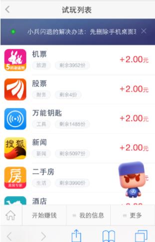 试客小兵赚钱任务