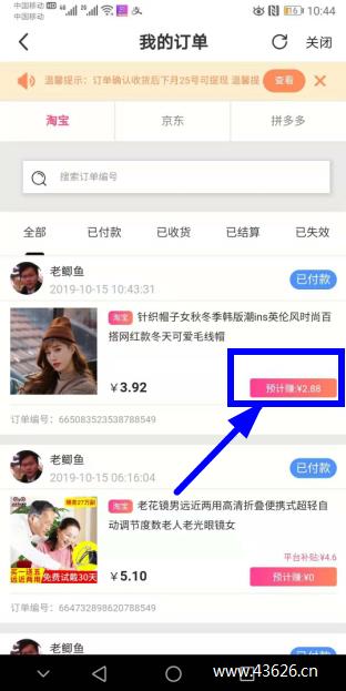 通过高佣联盟跳转到淘宝，返利2.88元