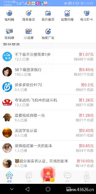 众人帮赚钱任务