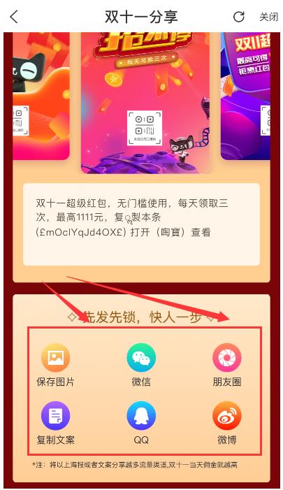 分享双十一红包赚钱1