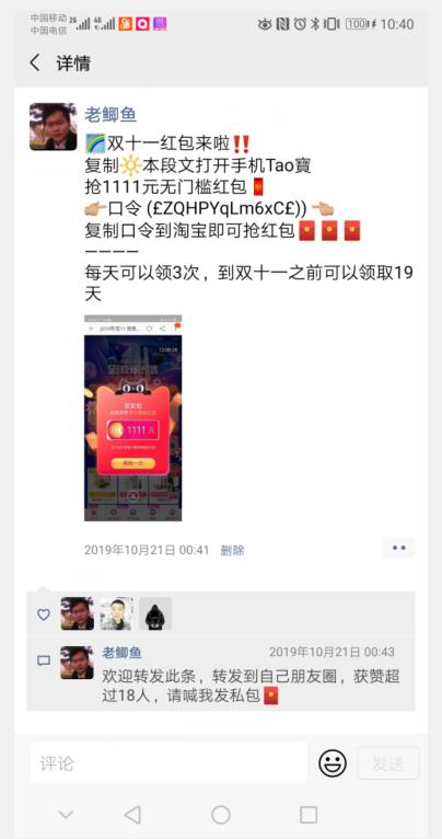 分享双十一红包赚钱3