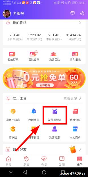 高佣联盟大管家，自动发单赚钱