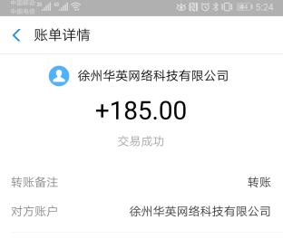 支付宝已收到趣闲赚佣金185元