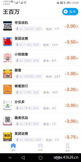 王百万手机赚钱任务大全
