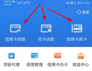 软银支付刷卡代还