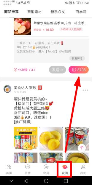 高佣联盟发圈赚钱