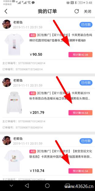 我的高佣联盟发圈成交订单收益