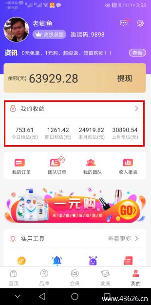 老鲫鱼高佣联盟收款图