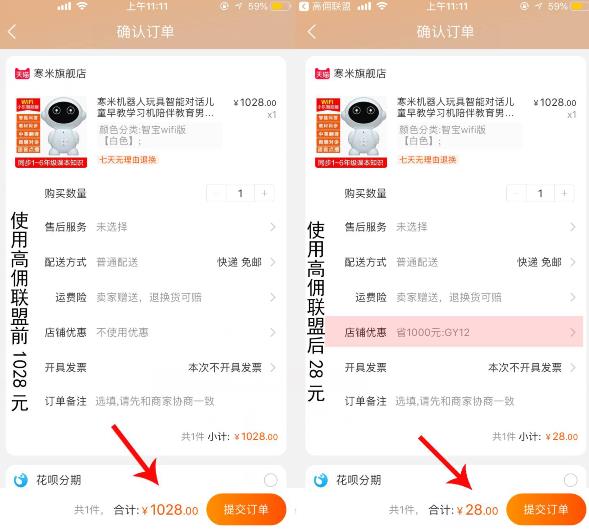 淘宝机器人通过高佣联盟app购买对比