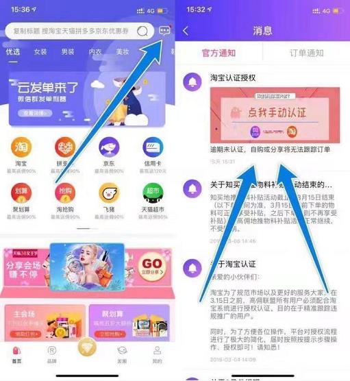高佣联盟淘宝授权认证