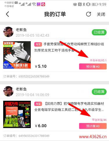 高佣联盟今日免单截图