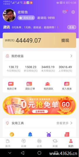 老鲫鱼高佣联盟日赚1500元