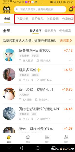 手机怎么赚钱？悬赏猫任务大厅