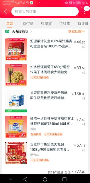 天猫超市年货节礼品