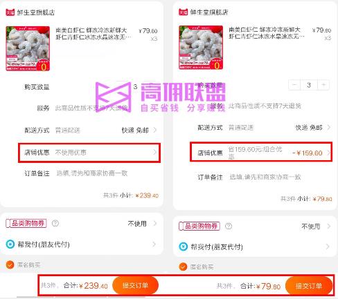 高佣联盟内部隐藏优惠券