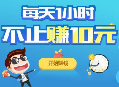 一天赚10元的方法：2020年告诉你什么app日赚10元