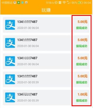 玩赚app提现到账记录