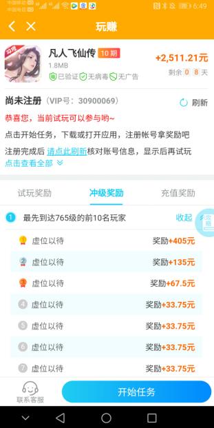 凡人飞仙传，第一名冲级奖励玩家奖励人民币405元