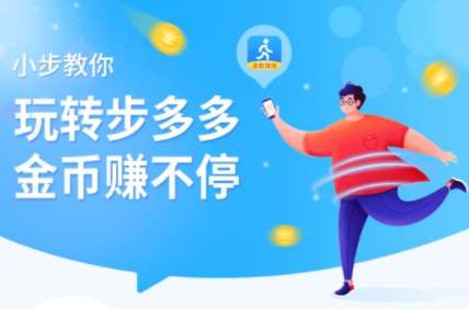 步多多可以挣钱吗？谈谈步多多走路赚钱是真的吗