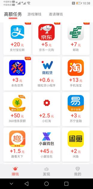应用试客赚钱大全